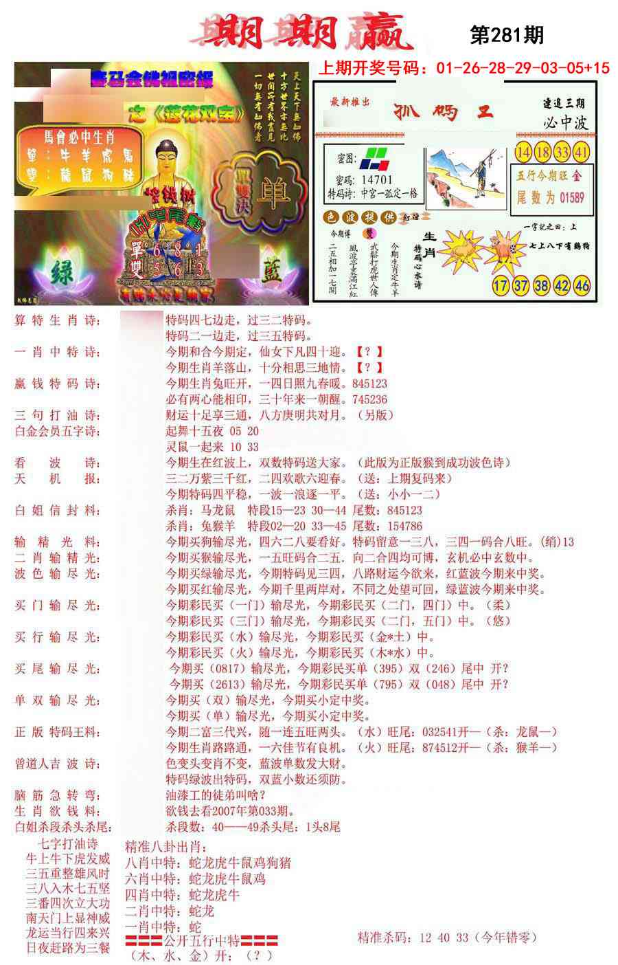 期期赢 第281期