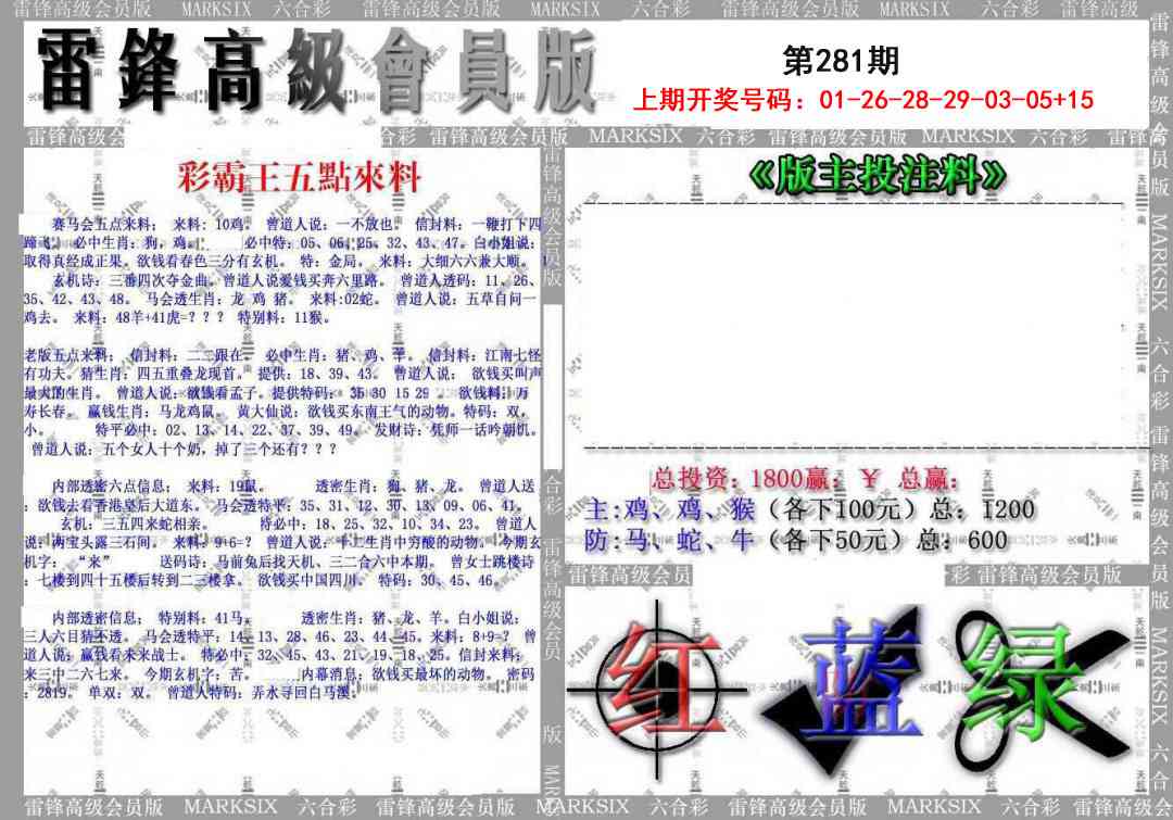 (假)雷锋高级会员版 第281期