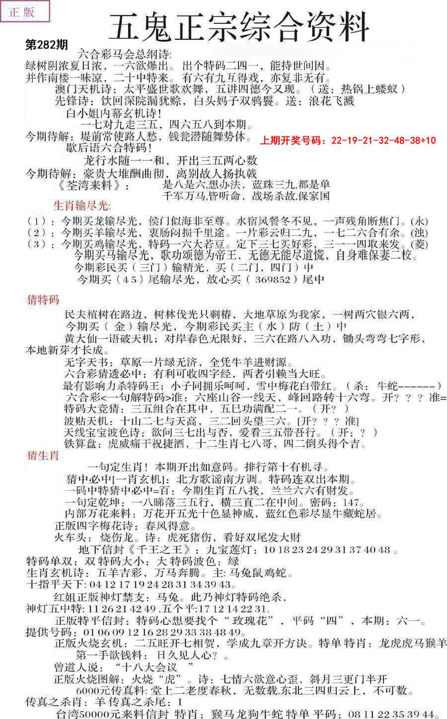 五鬼正宗会员综合资料A 第281期