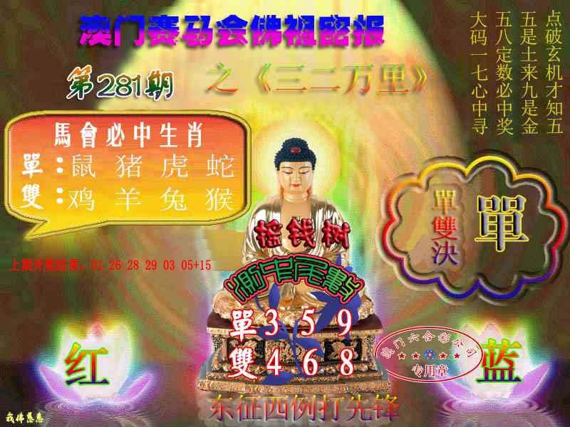 佛主密报-莲花双宝 第281期
