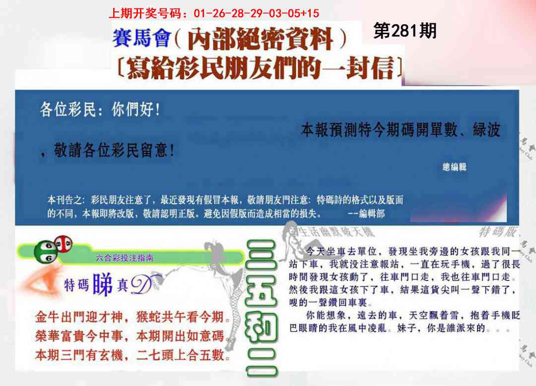 一封信 第281期