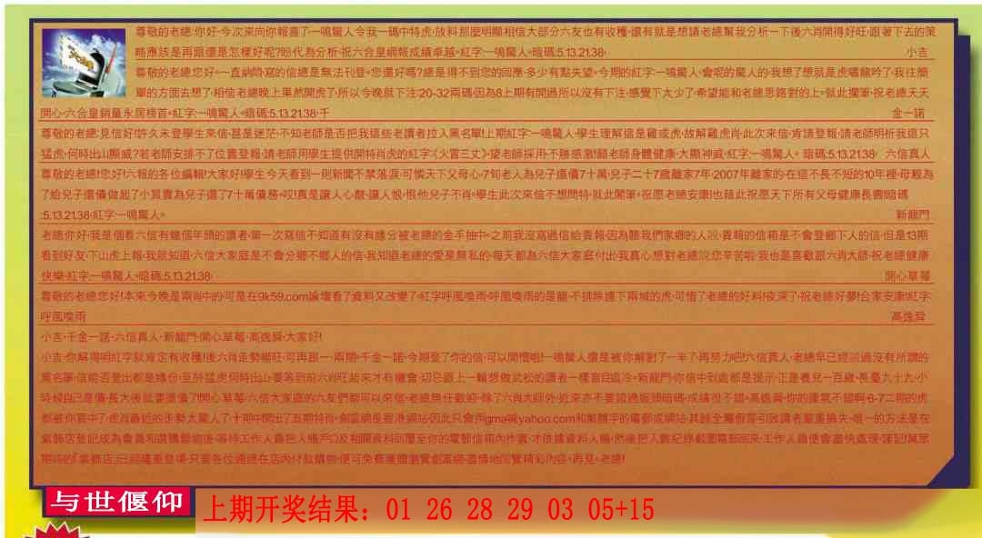 六合皇信箱 第281期