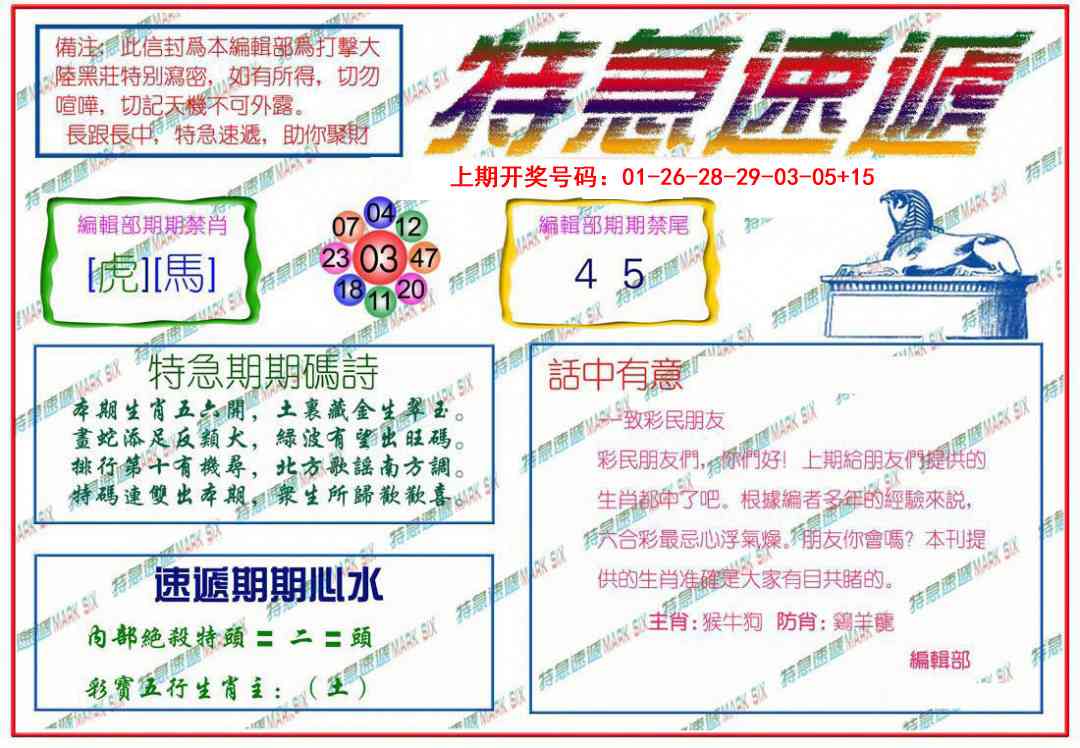 特急速递 第281期