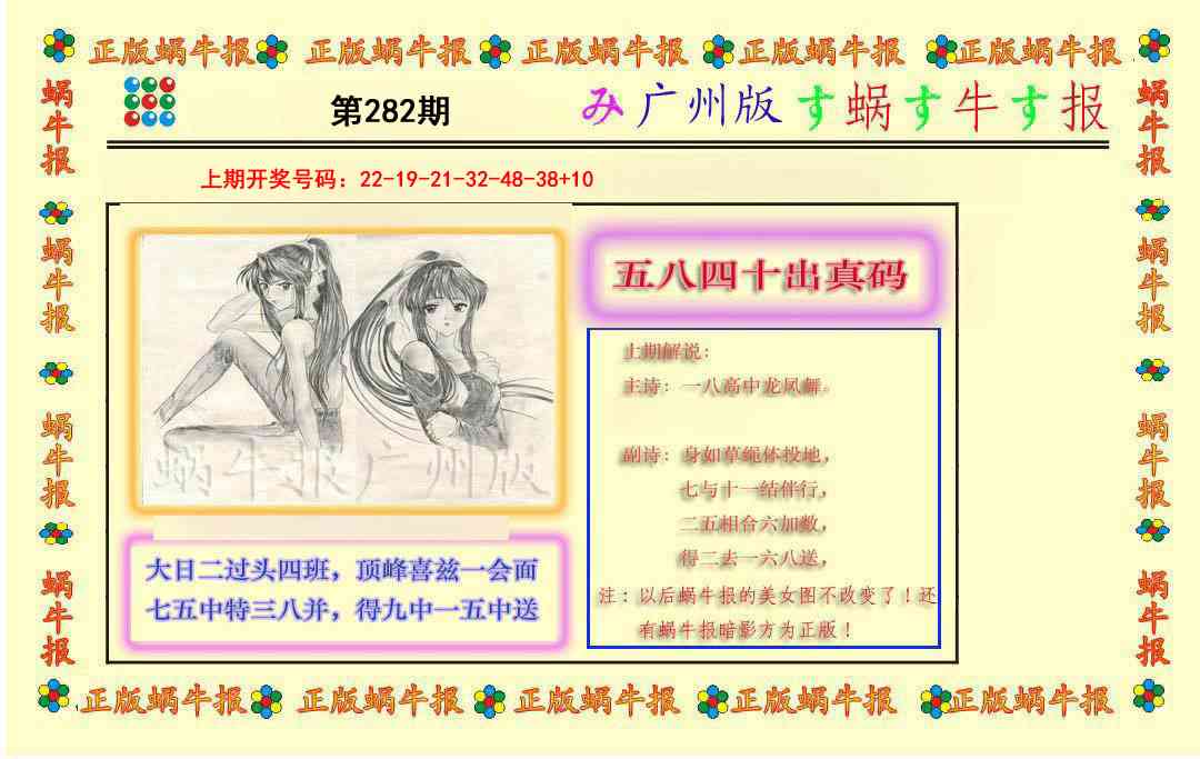 正版蜗牛报 第281期