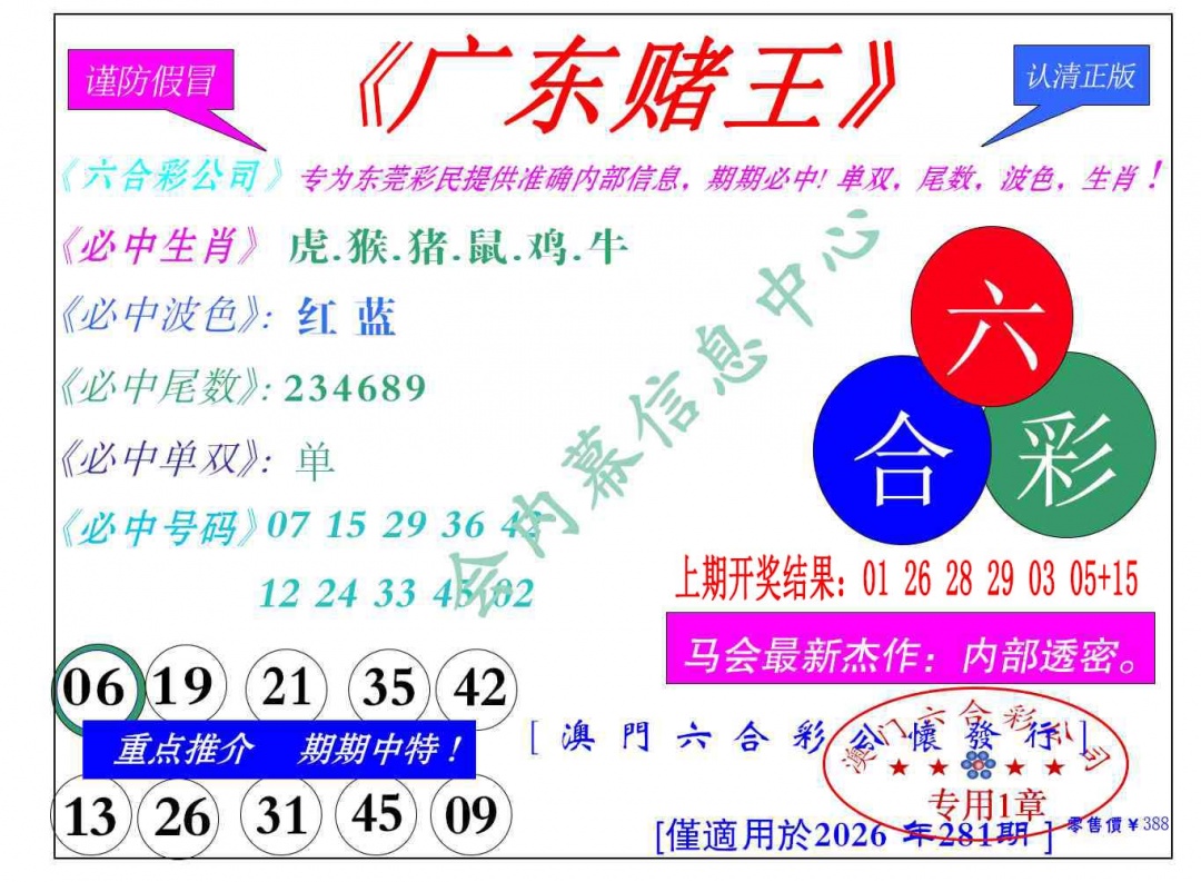 广东赌王 第281期