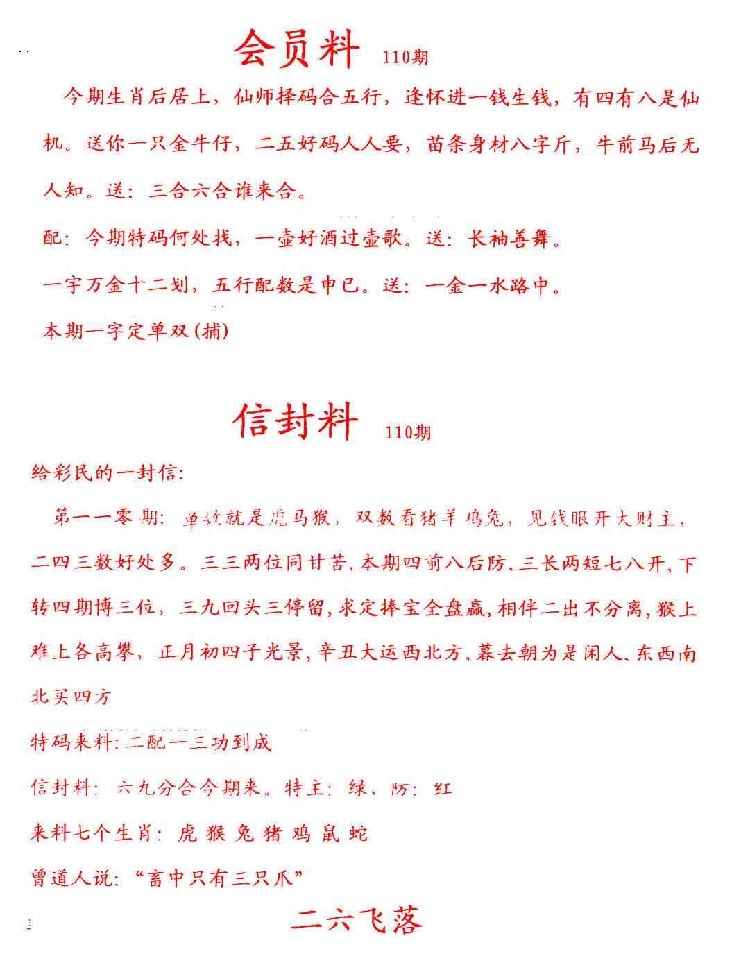 彩民信封 第110期