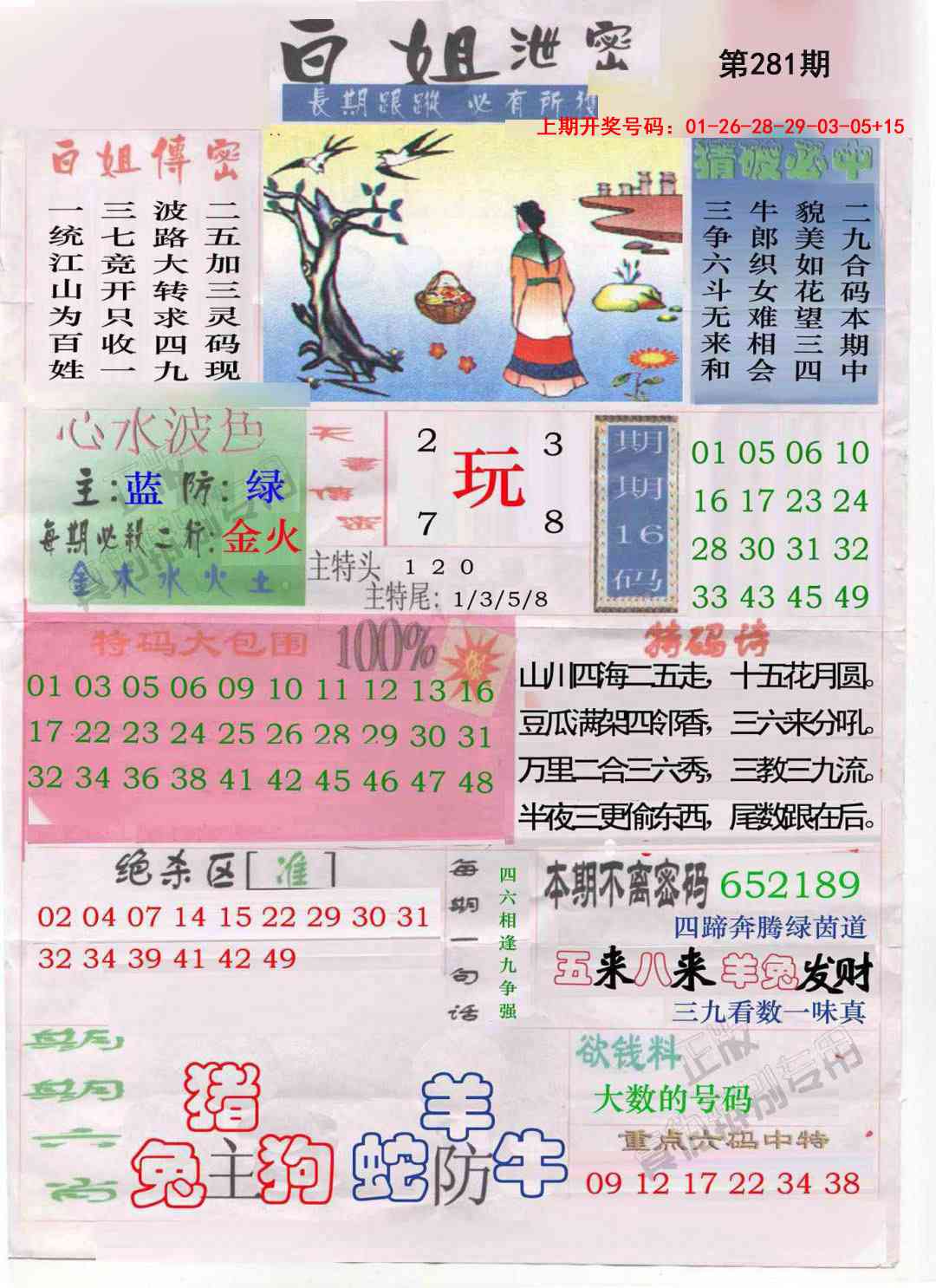 白姐泄密 第281期
