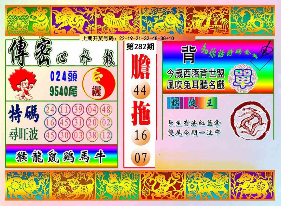 传密心水报 第281期