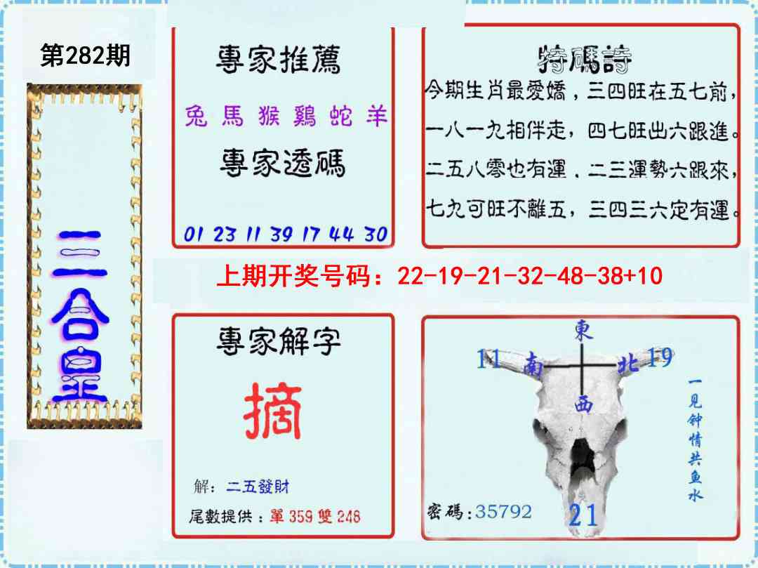 三合皇 第281期