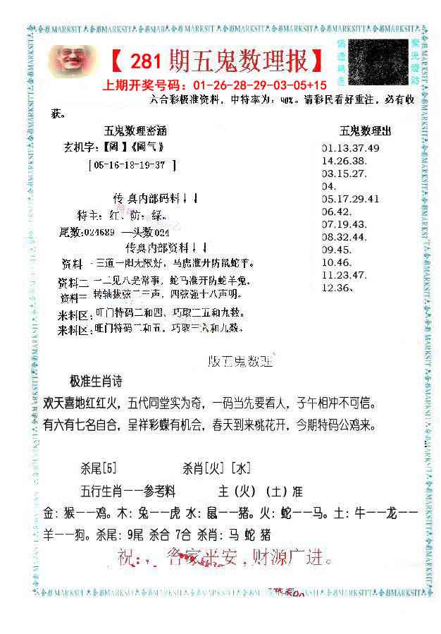 五鬼数理报 第281期