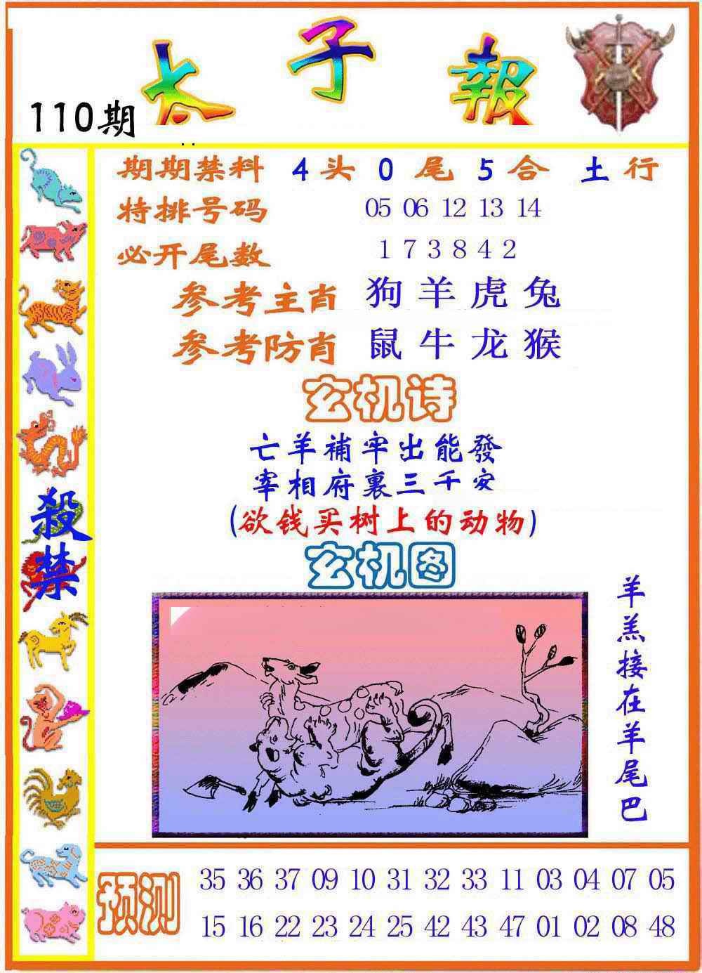 太子报 第110期