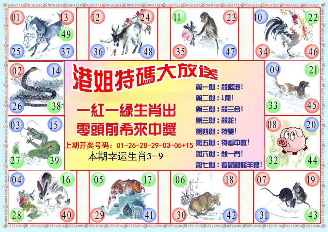 港姐密报B 第281期