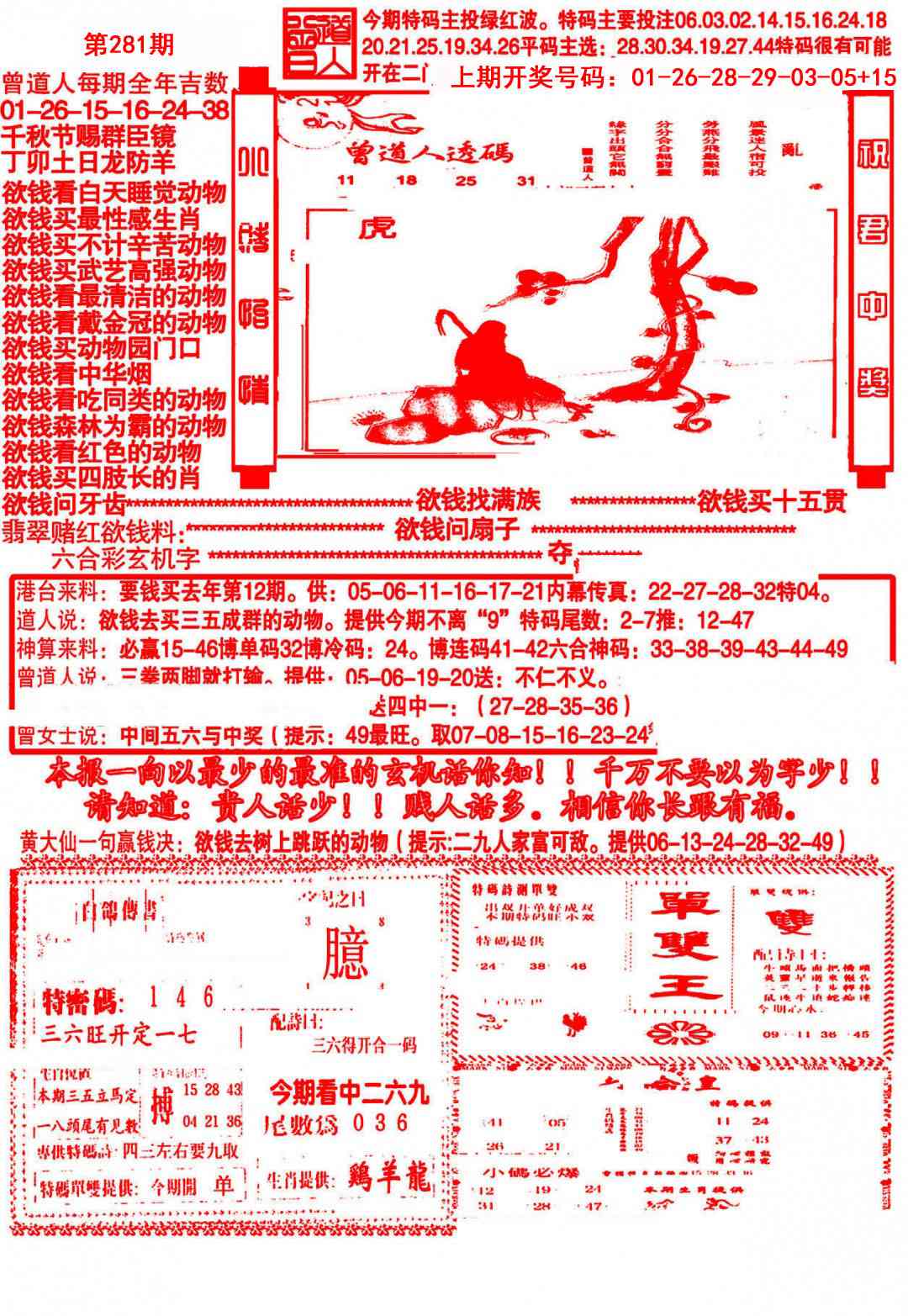 大刀彩霸王A 第281期