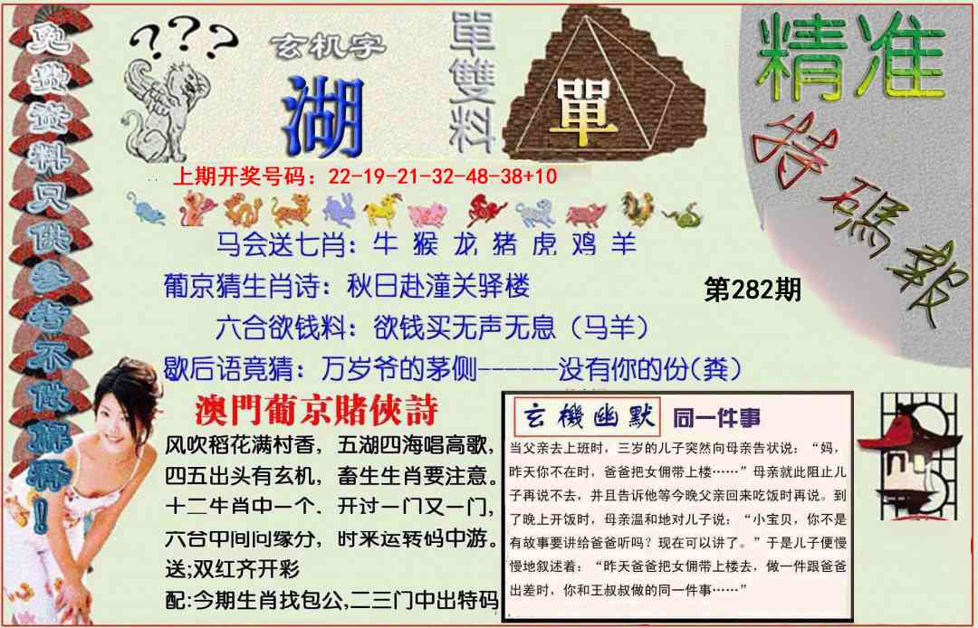 精准<特碼報> 第281期