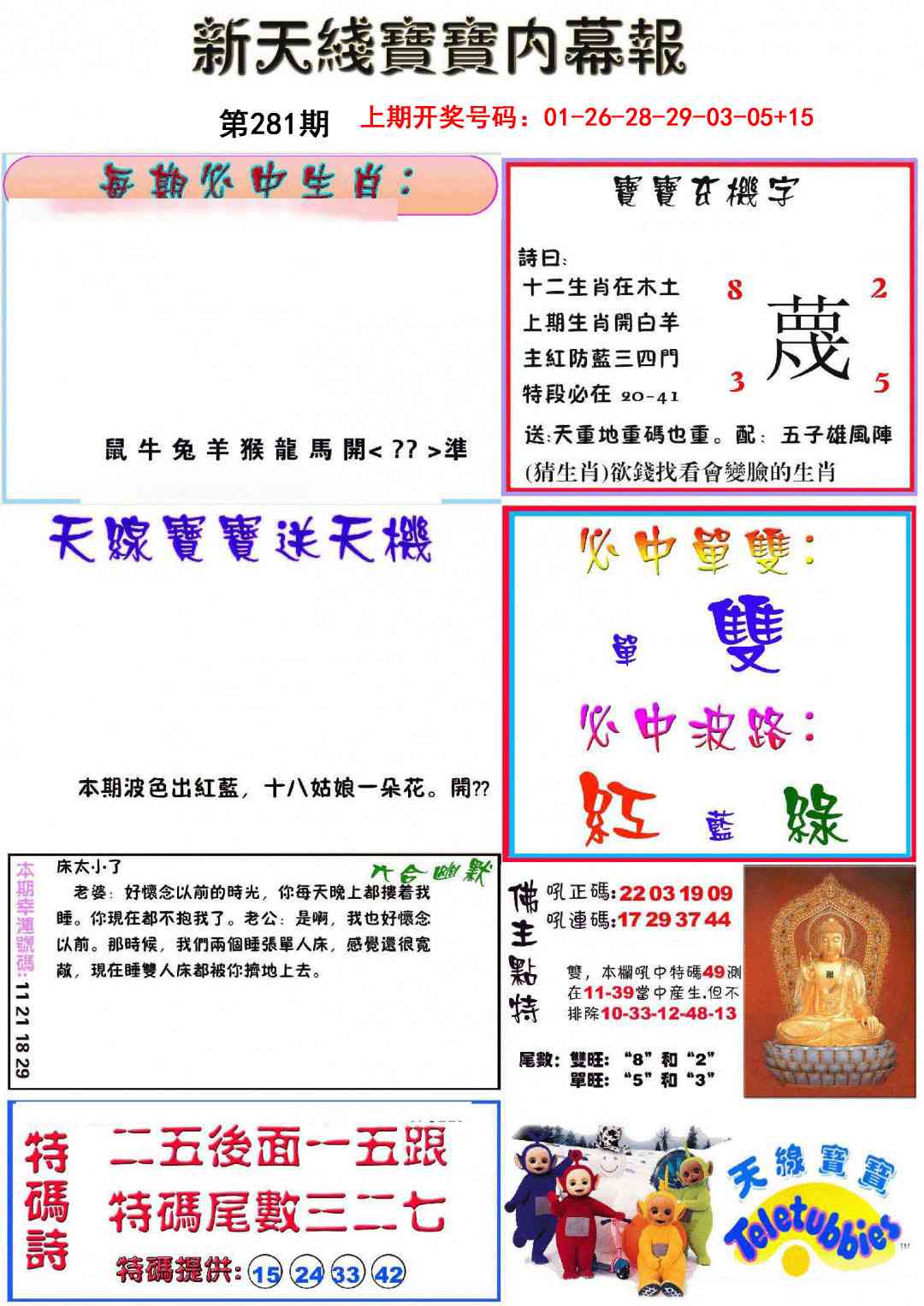 新天线宝宝(彩) 第281期