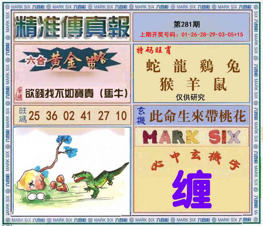 精准<傳真報> 第281期