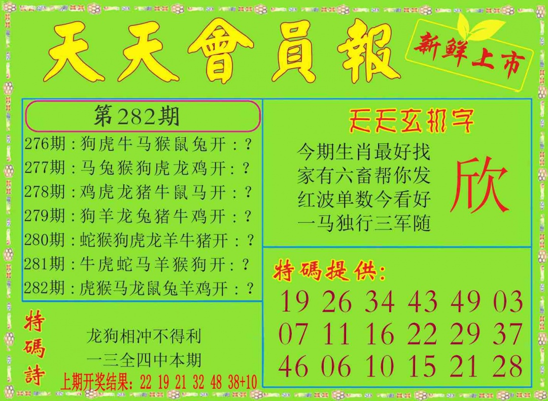 天天会员报 第282期