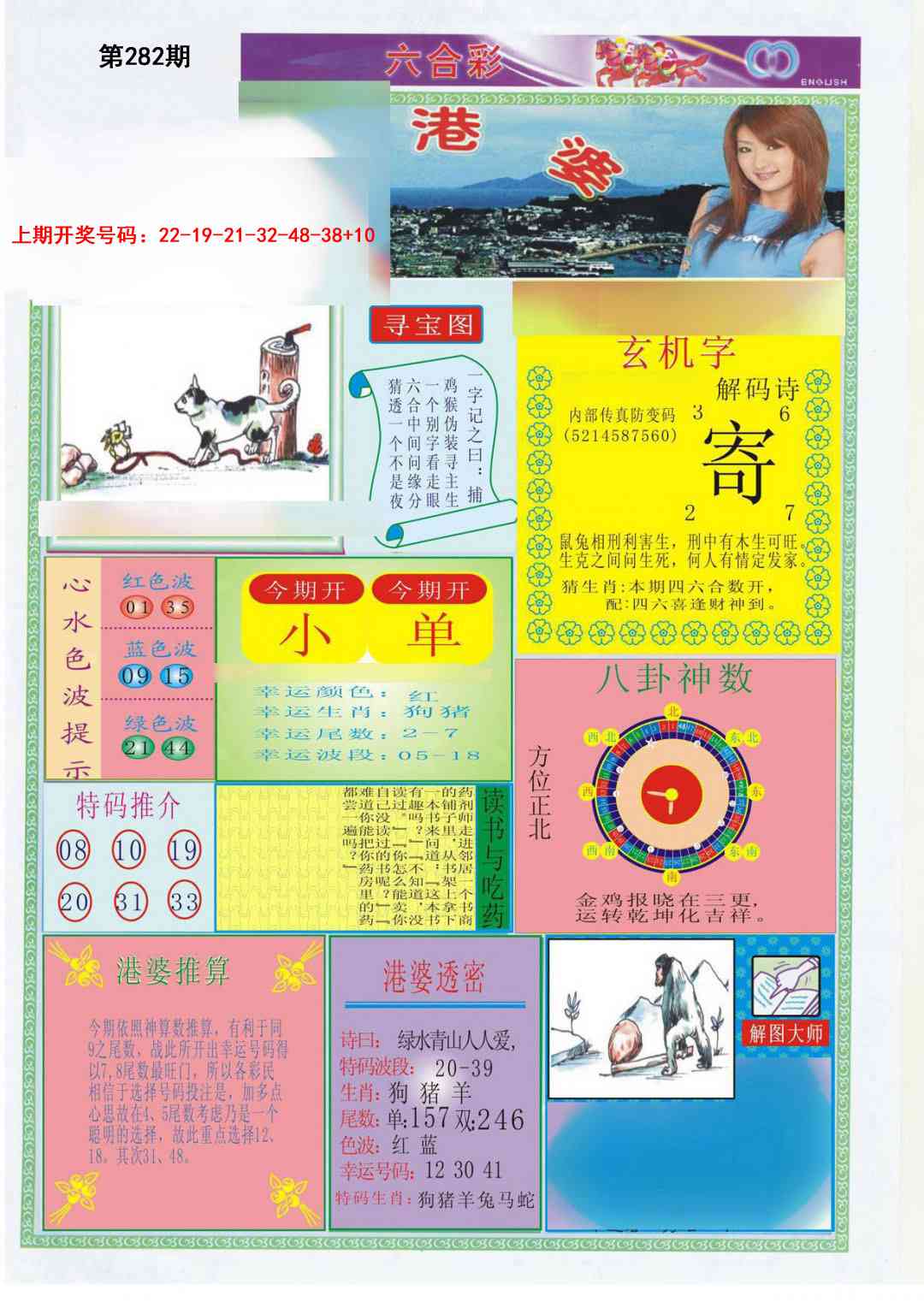 港婆 第281期