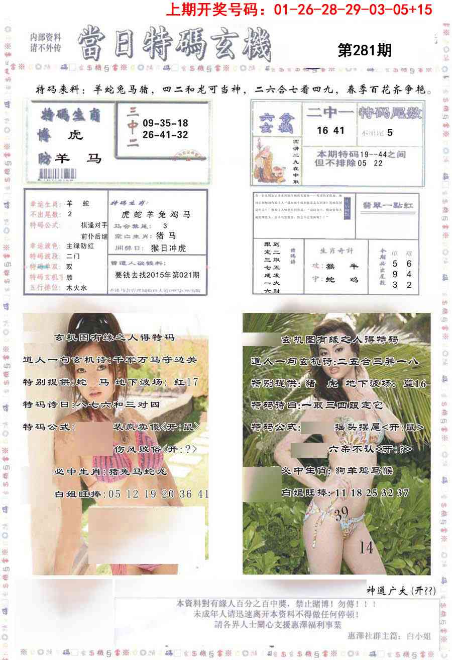 当日特码玄机-2 第281期