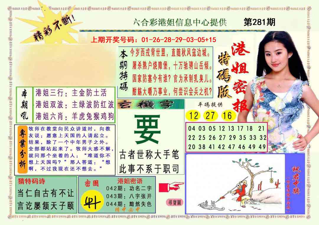 港姐密报A 第281期