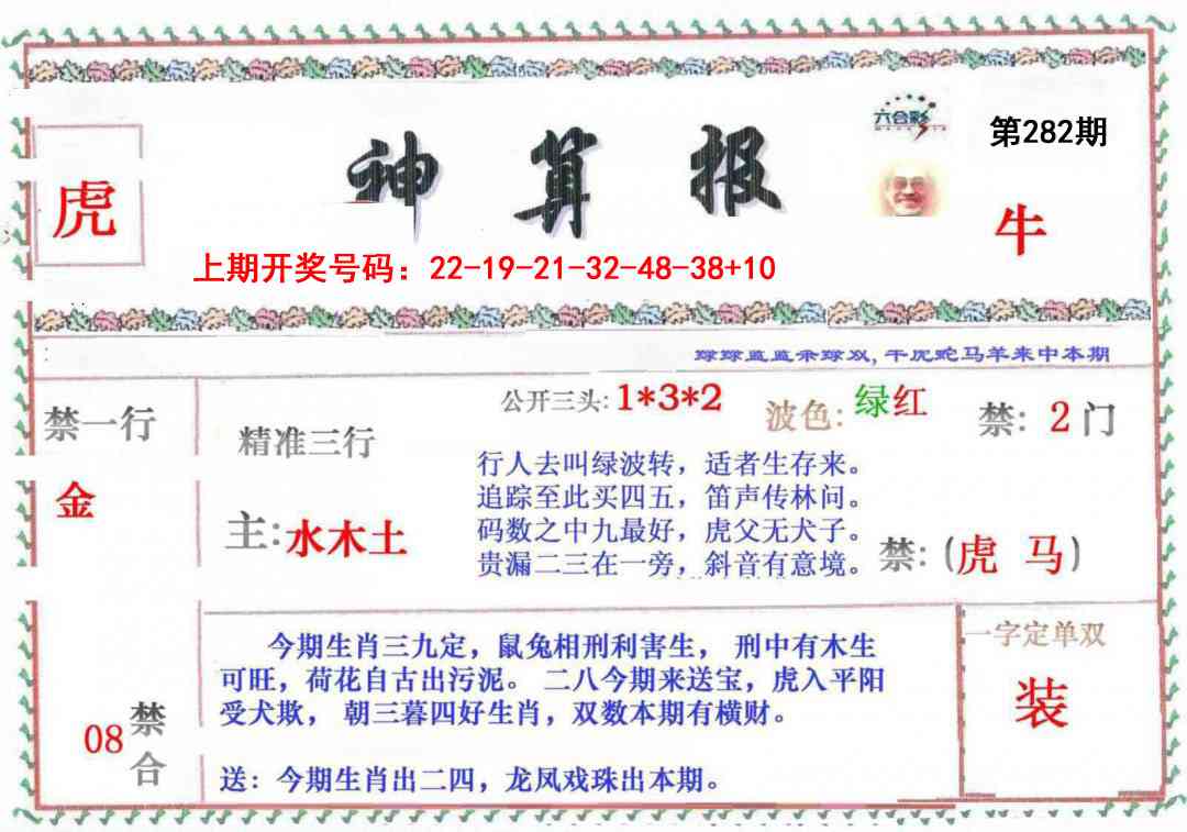 神算报 第281期