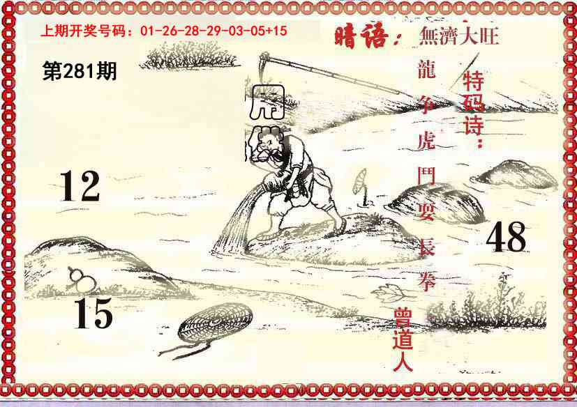 早开先生暗语 第281期