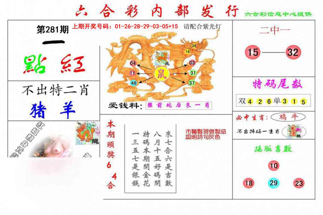 一点红 第281期