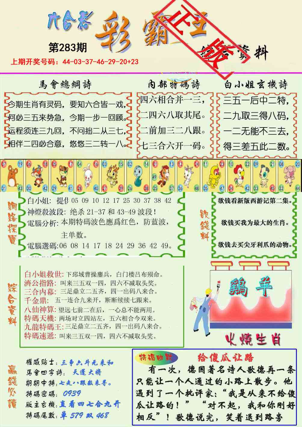 精装彩霸王 第281期