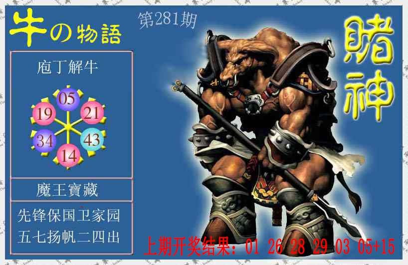 赌神牛报 第281期