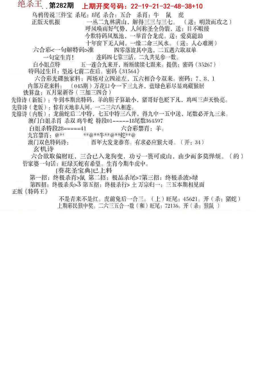 蓝天报B 第281期