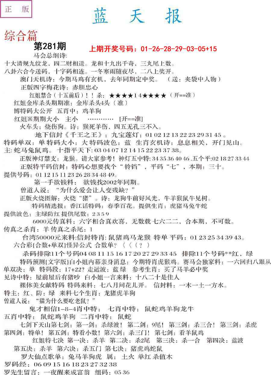 蓝天报A 第281期