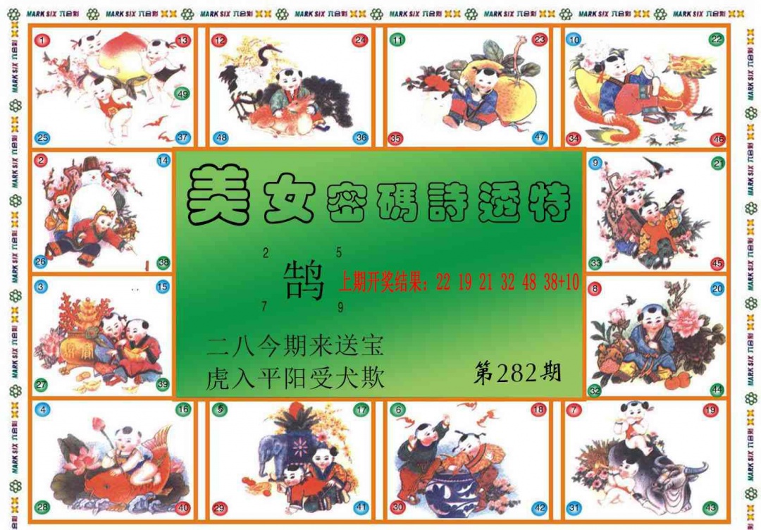 六合财经B 第281期