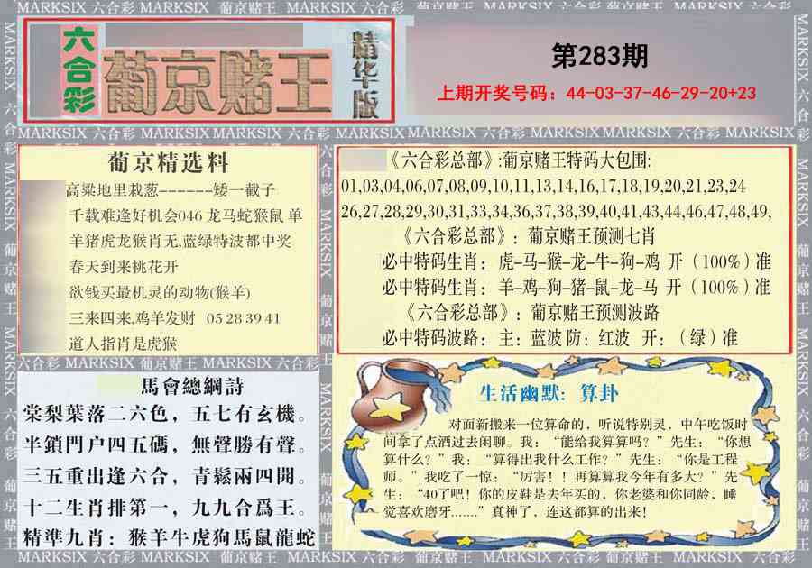 葡京赌王（正版） 第281期