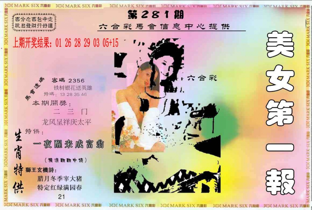 六合财经A 第281期