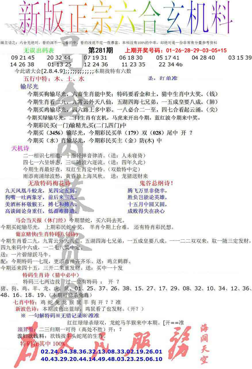 正宗六合玄机料 第281期