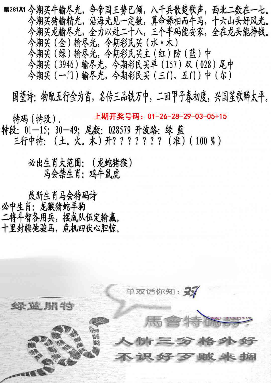 蛇报B 第281期
