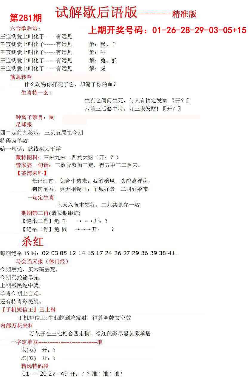 六合一点红B 第281期
