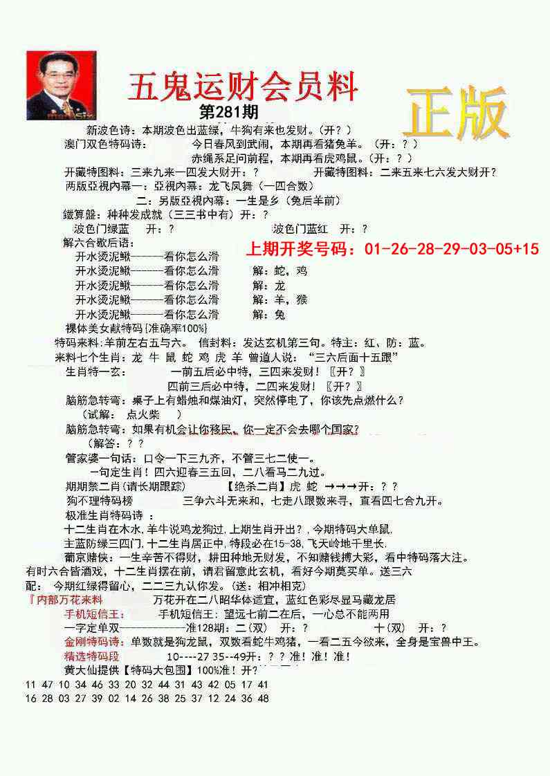 正版五鬼运财会员料 第281期