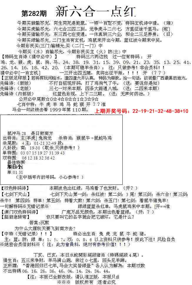 六合一点红A 第281期