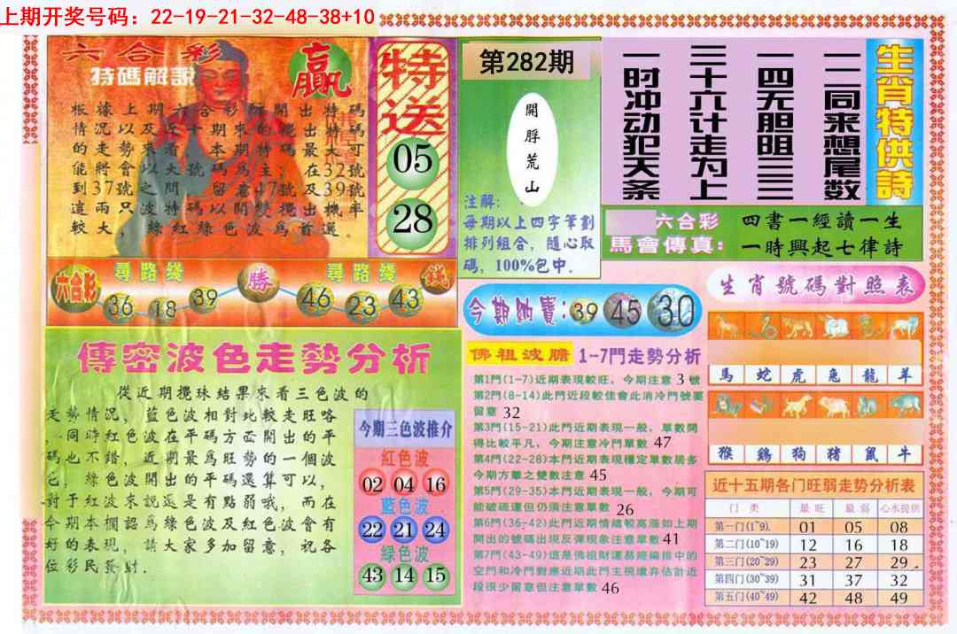 白小姐三点传密B 第282期