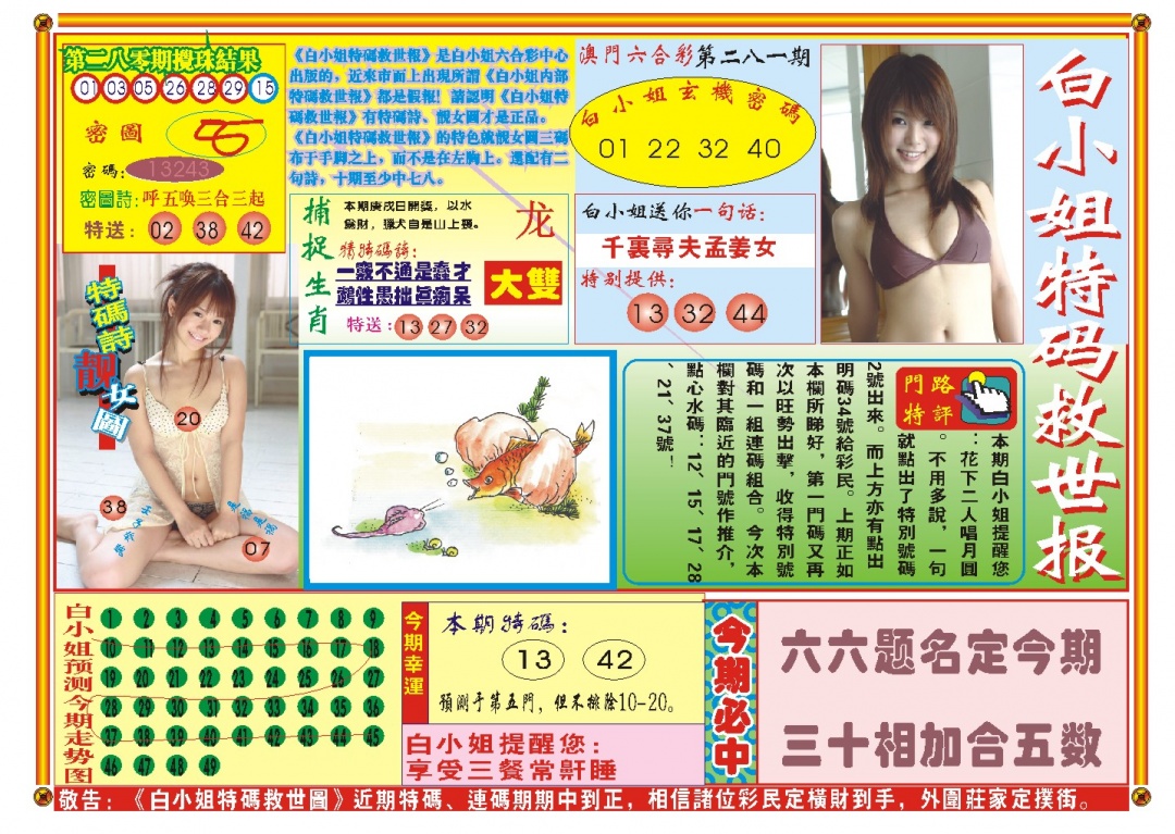 白小姐特码救世A 第281期