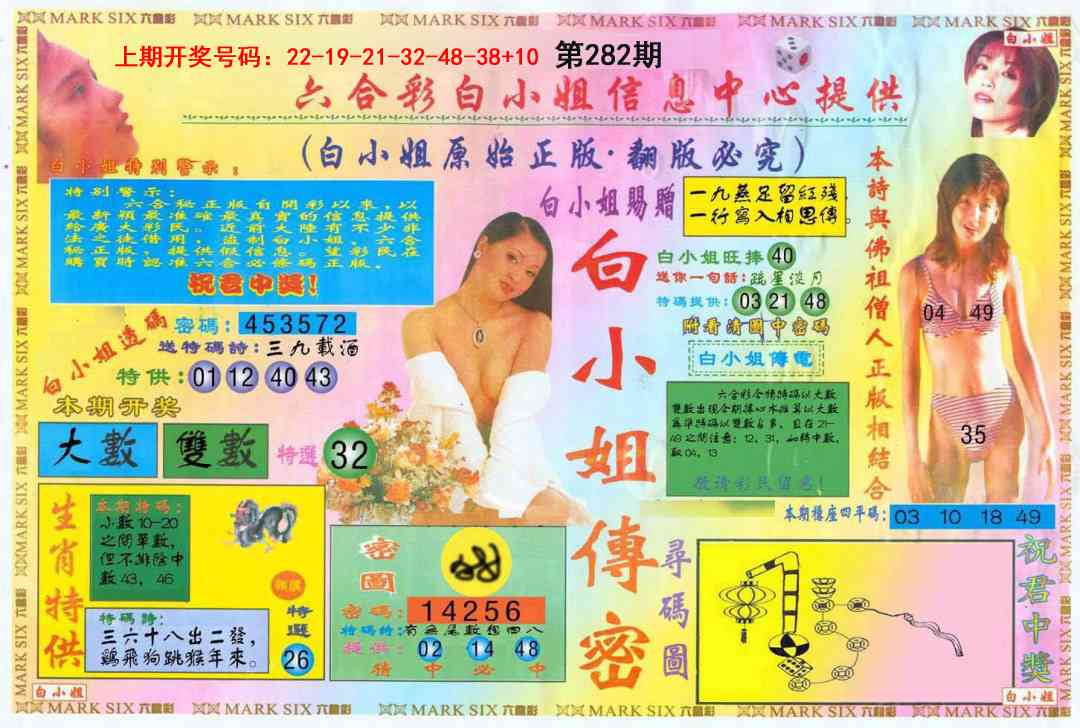 白小姐三点传密A 第281期