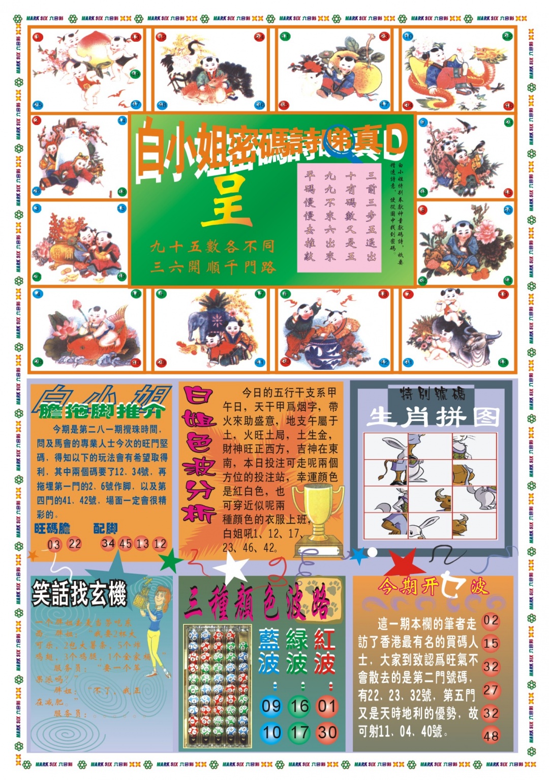 白小姐祺袍B 第281期