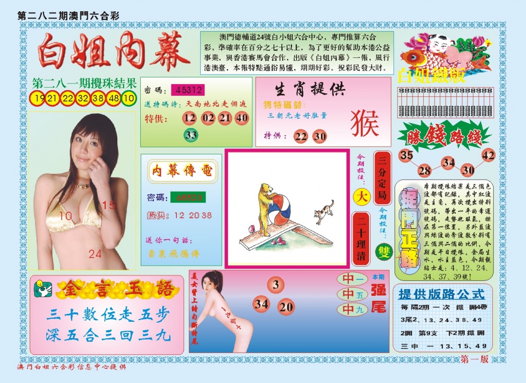 白小姐内幕A 第281期
