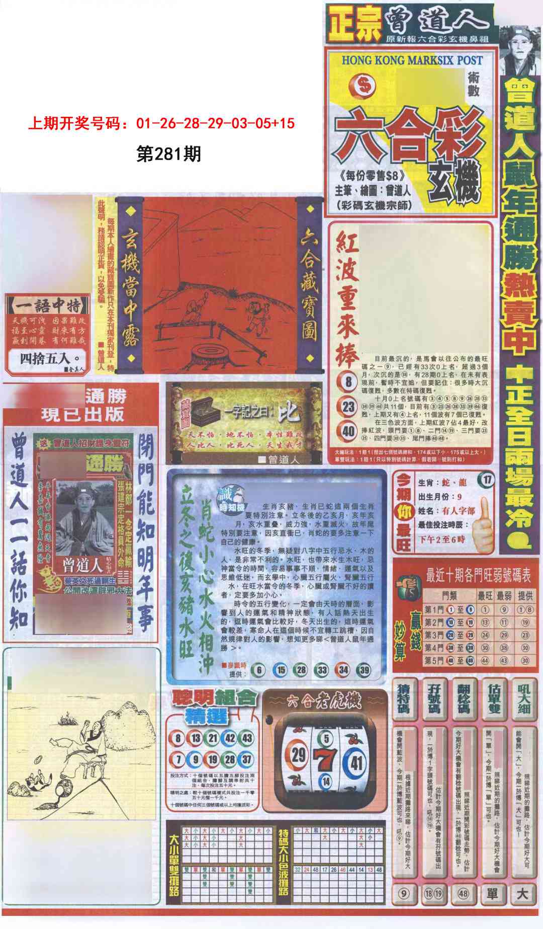 新报跑狗A 第281期