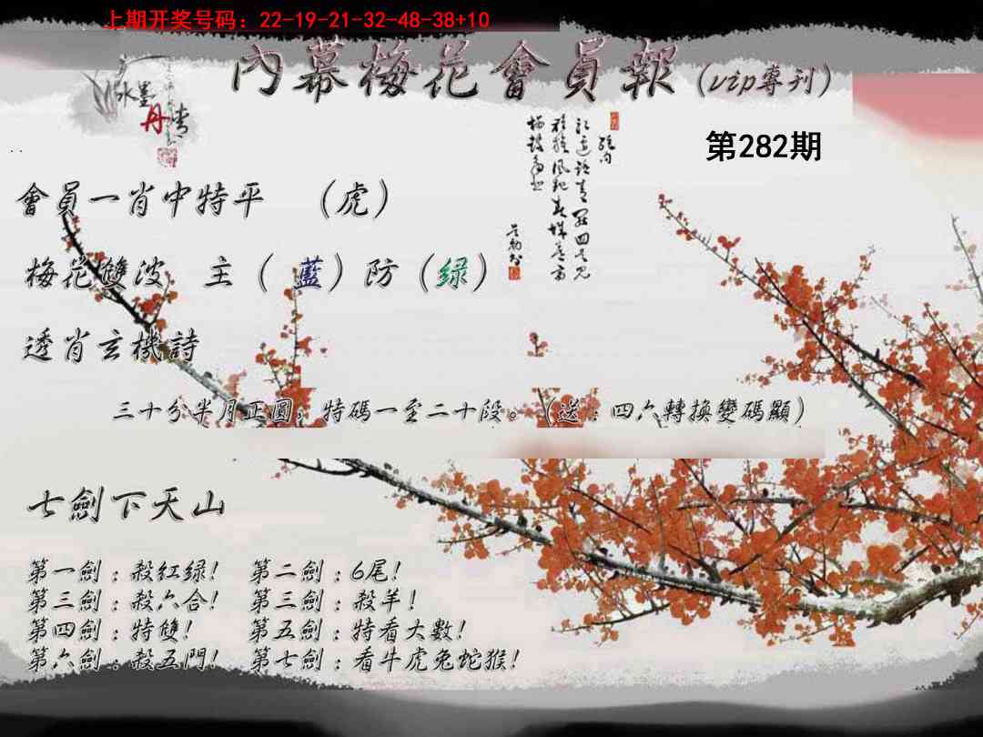 内幕梅花会员报 第281期