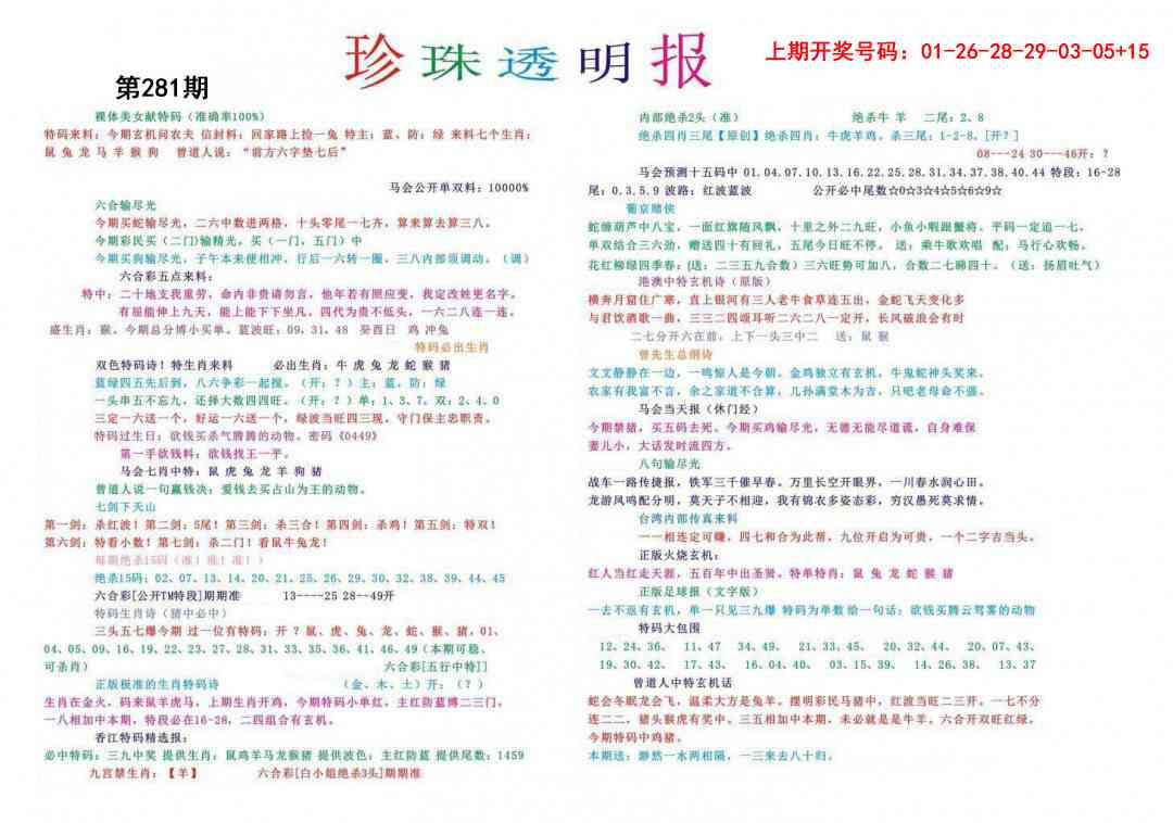 珍珠透明报 第281期