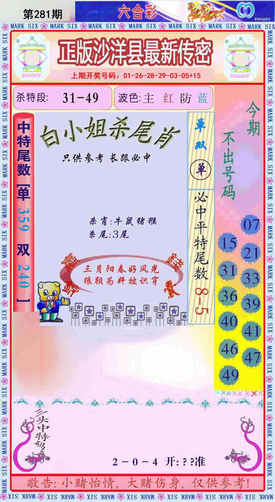 沙洋县最新传密 第281期