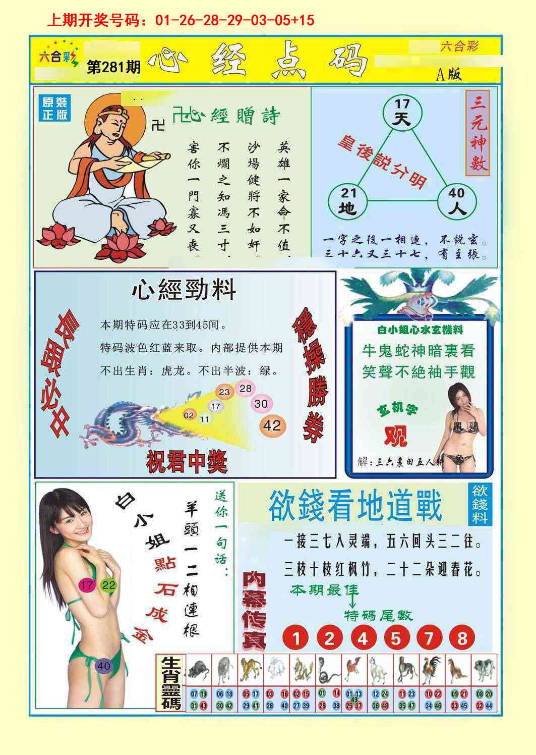 心经点码a 第281期