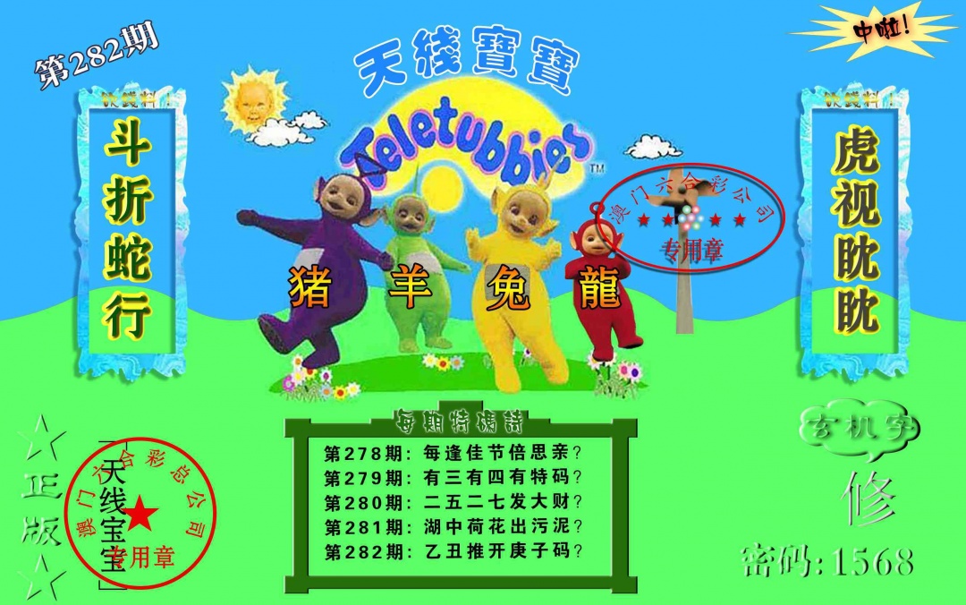 宝宝玄机报 第281期